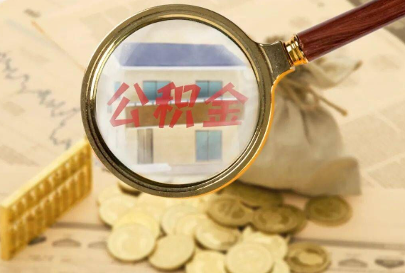 召陵如何正确选择公积金代办机构？
