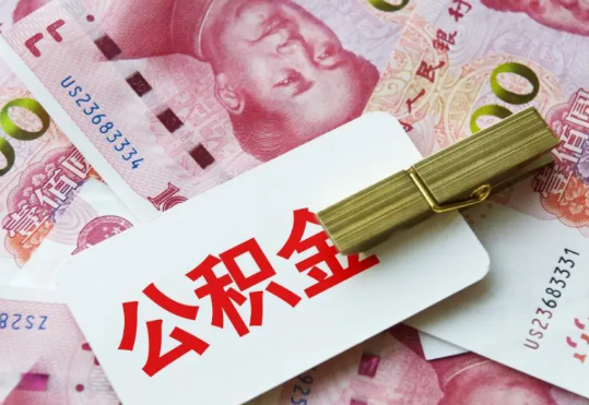 召陵2025年住房公积金惠民属性的核心体现‌
